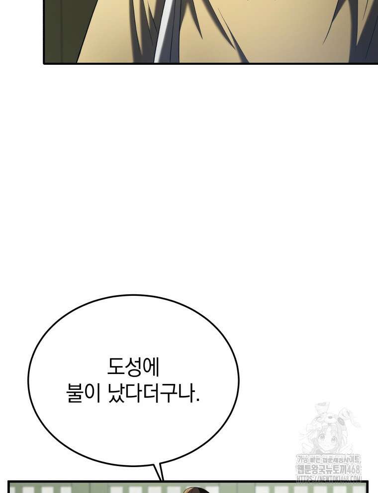 블랙기업조선 88화 74
