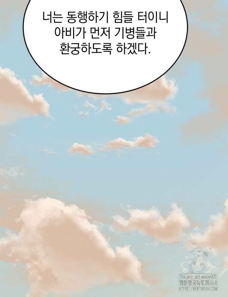블랙기업조선 88화 76