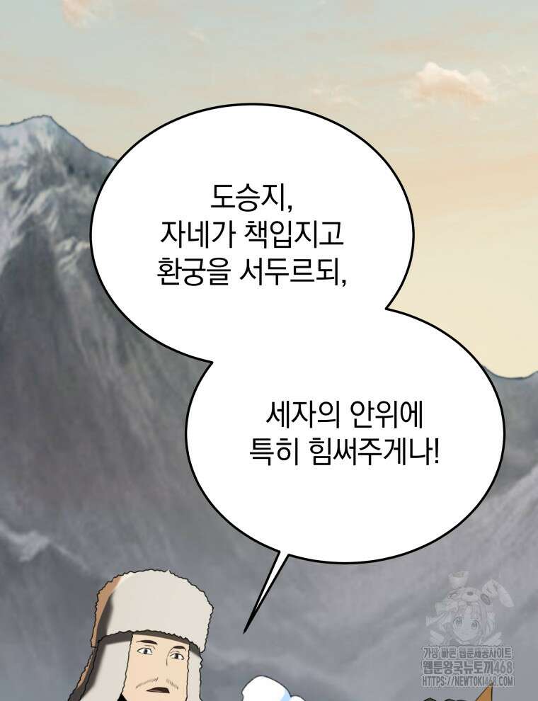블랙기업조선 88화 77