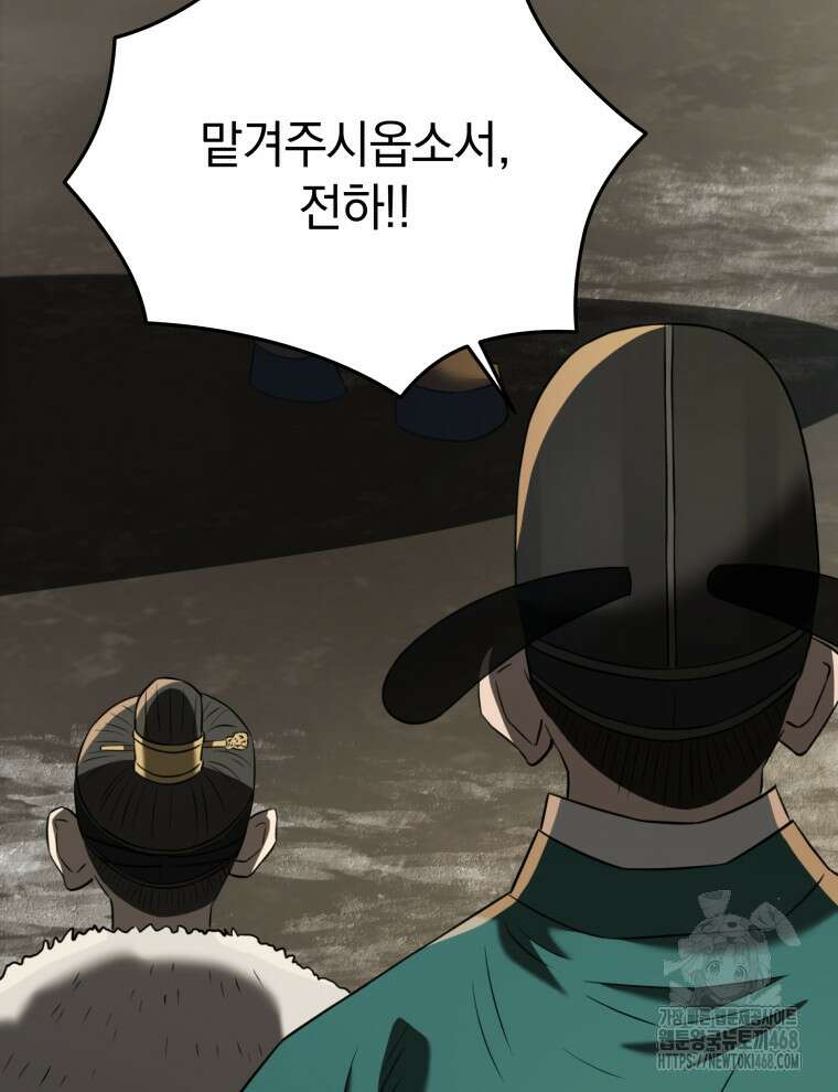 블랙기업조선 88화 79