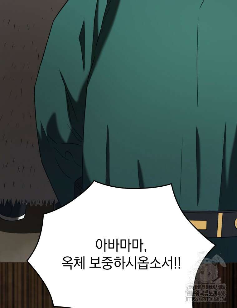 블랙기업조선 88화 80