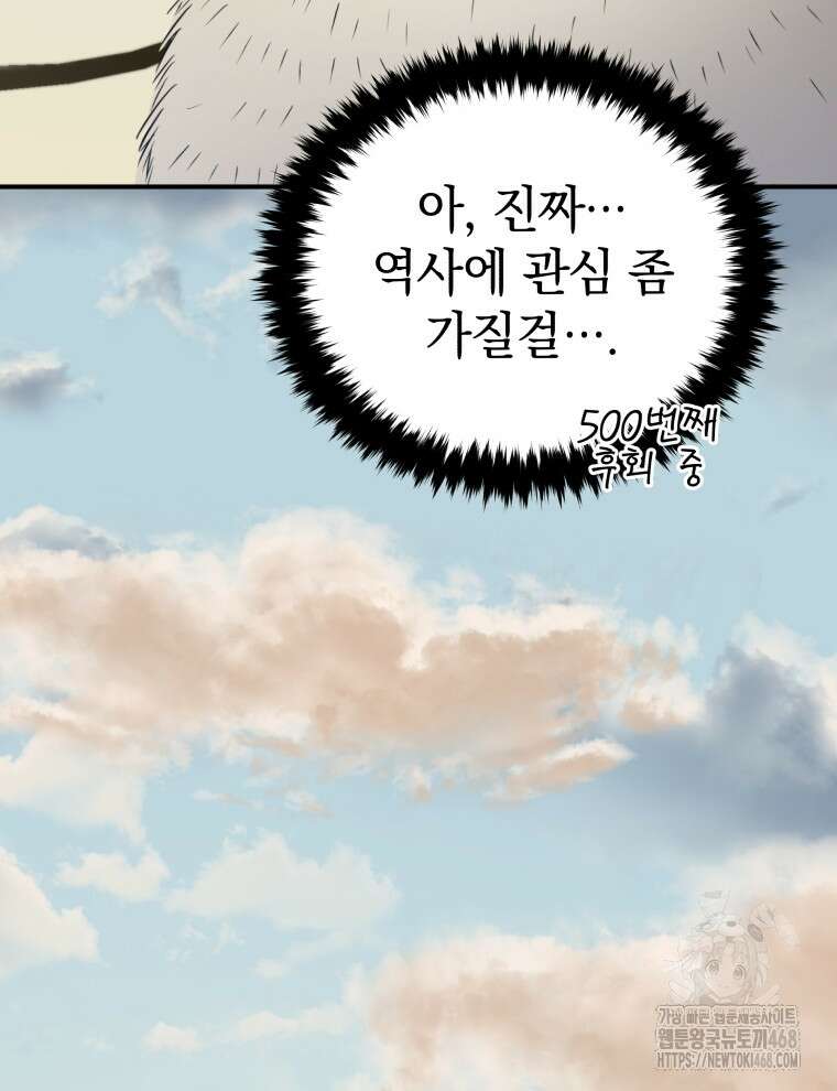 블랙기업조선 88화 87