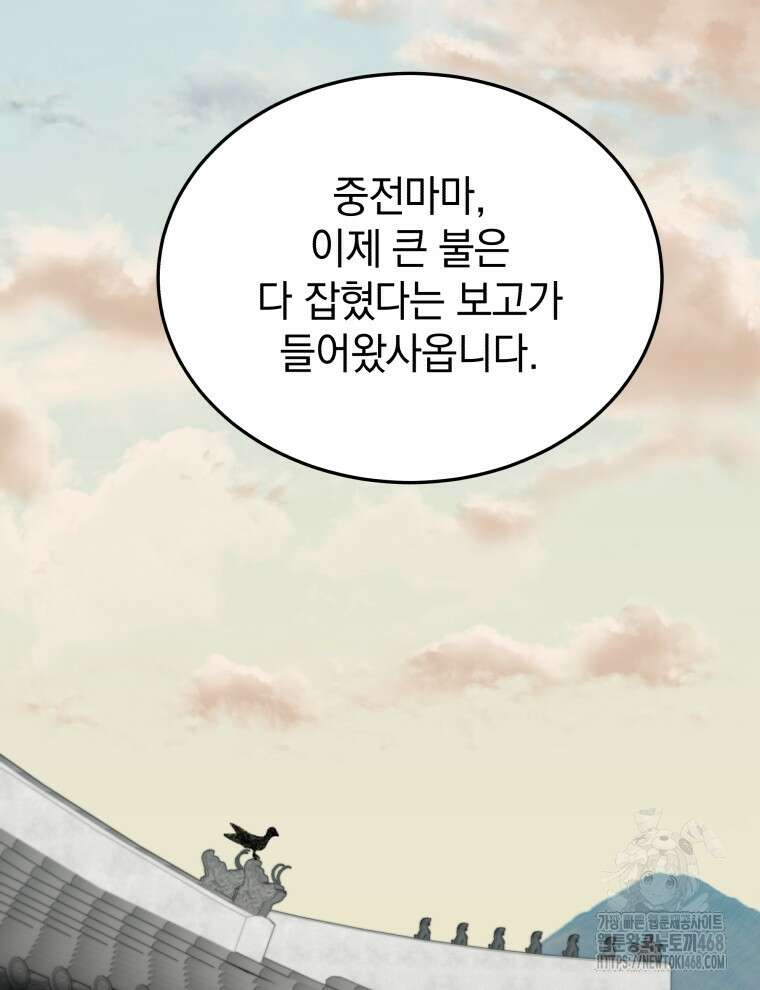 블랙기업조선 88화 88