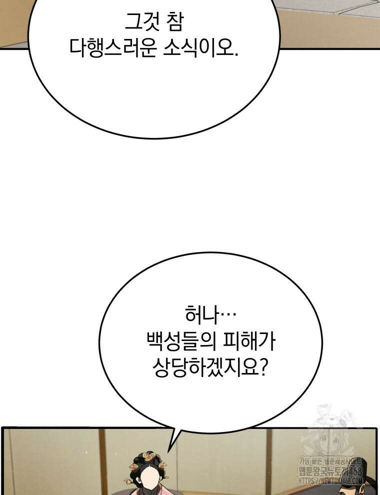 블랙기업조선 88화 90
