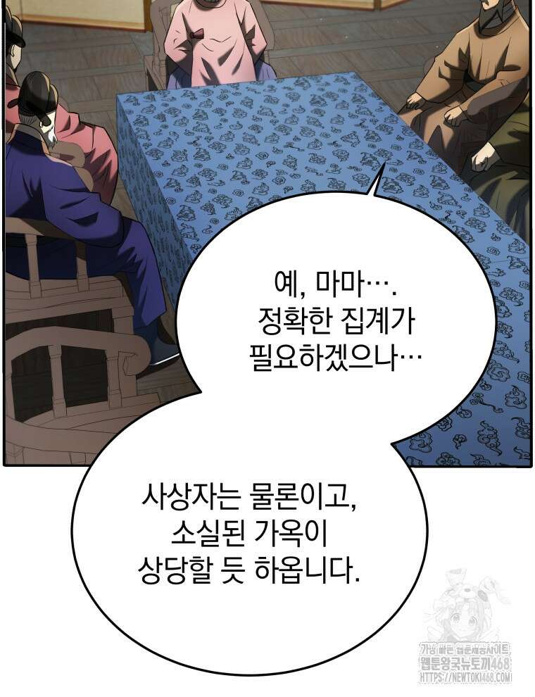 블랙기업조선 88화 91