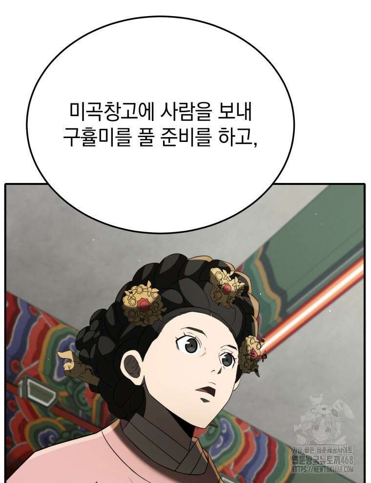 블랙기업조선 88화 95