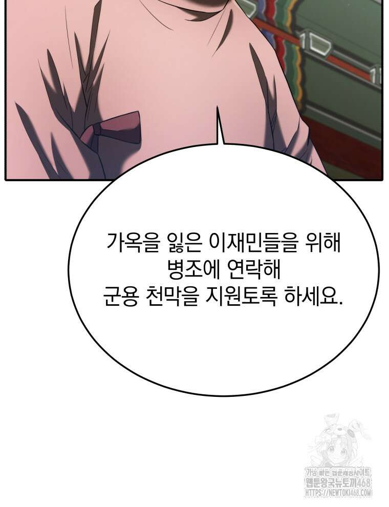 블랙기업조선 88화 96