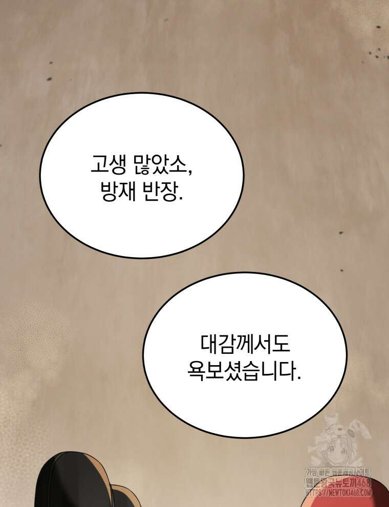 블랙기업조선 88화 100