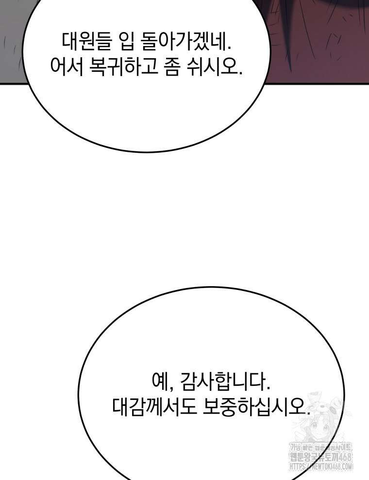 블랙기업조선 88화 102