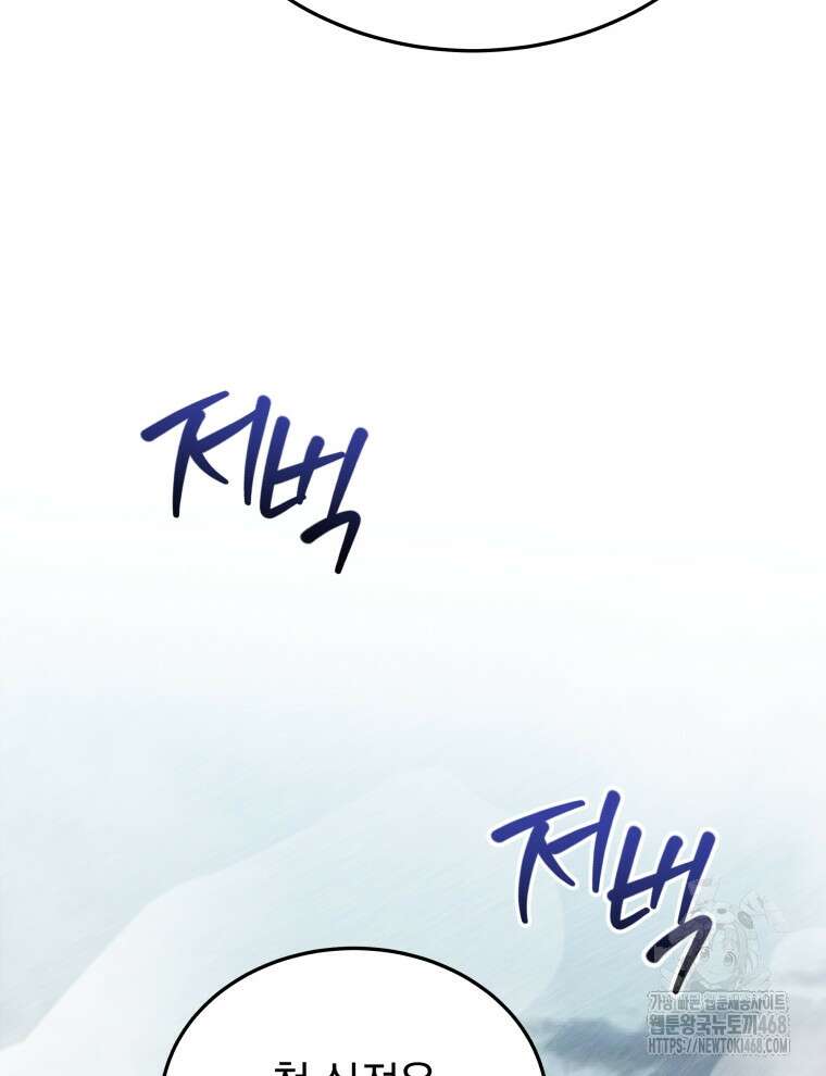 블랙기업조선 88화 103