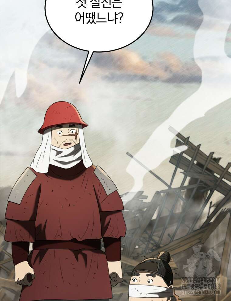 블랙기업조선 88화 104