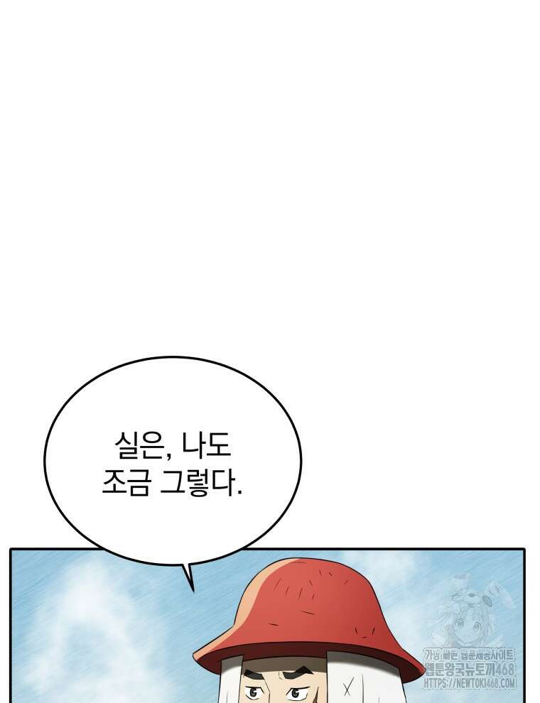 블랙기업조선 88화 106