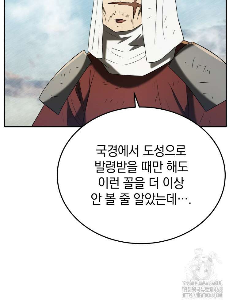블랙기업조선 88화 107