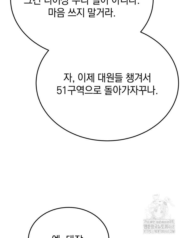 블랙기업조선 88화 112