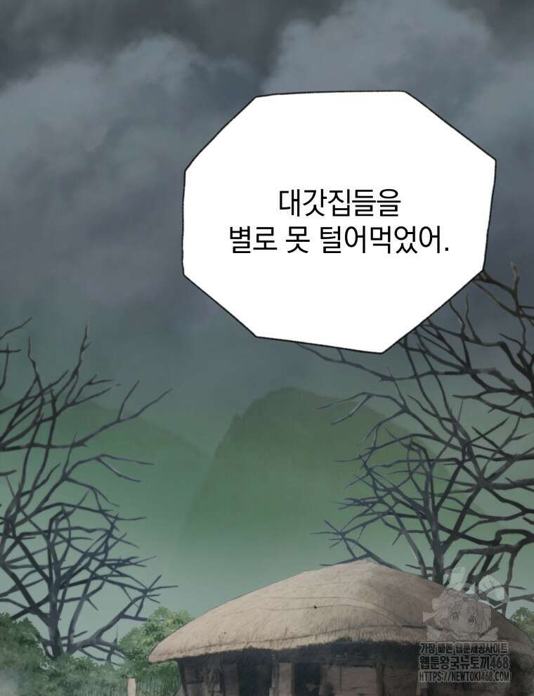 블랙기업조선 88화 115
