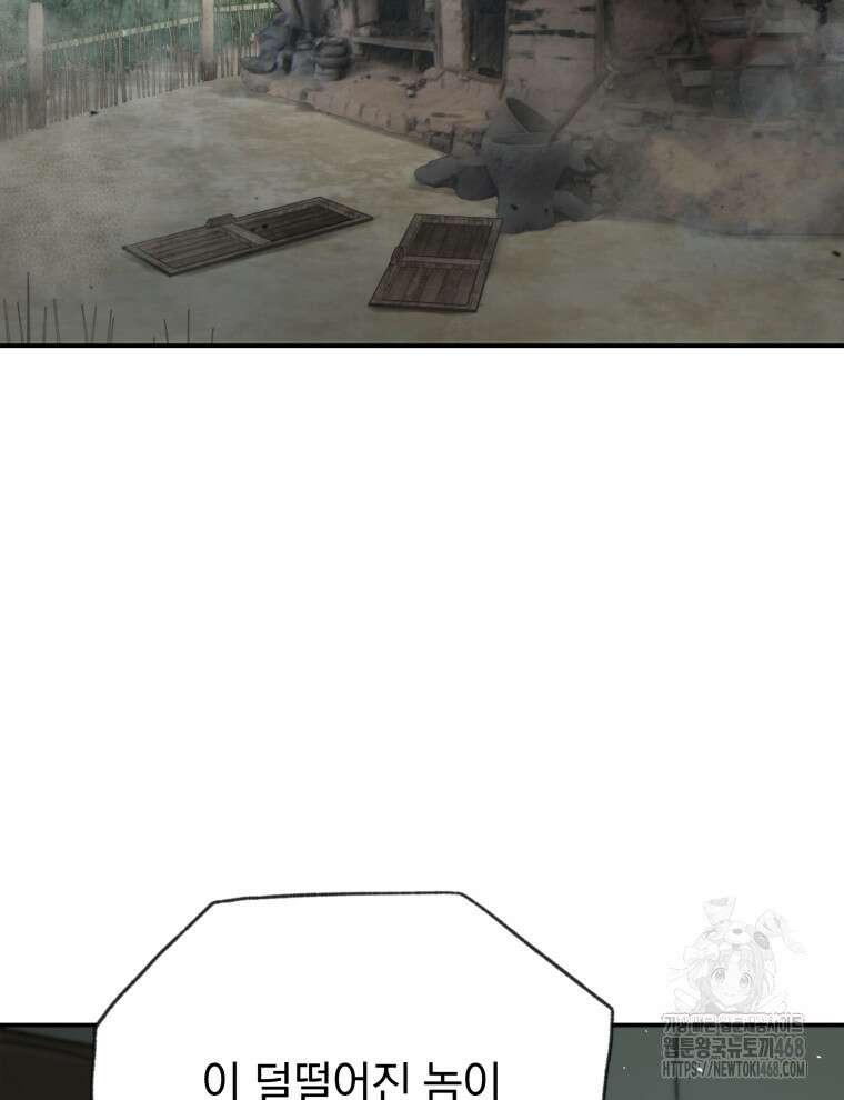블랙기업조선 88화 116