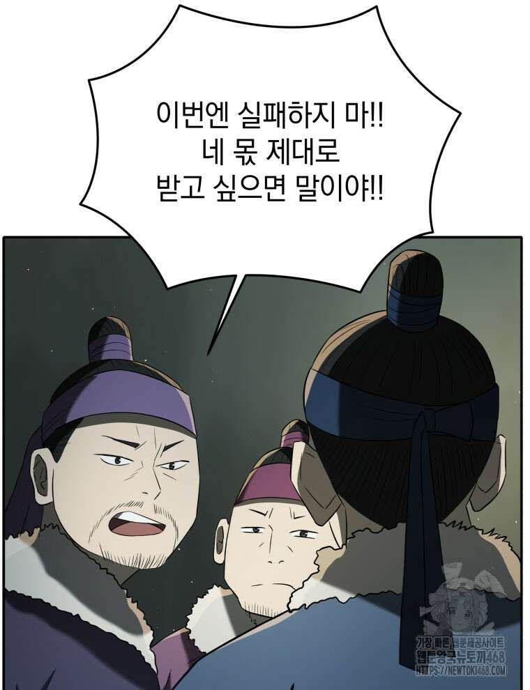 블랙기업조선 88화 119