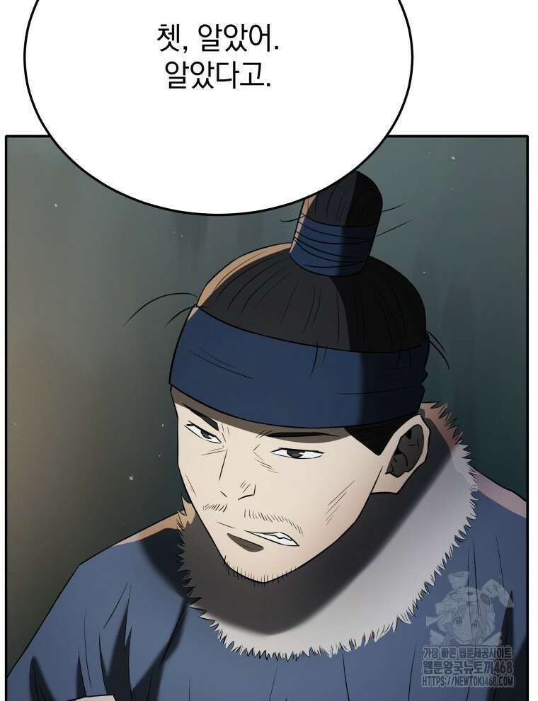 블랙기업조선 88화 121