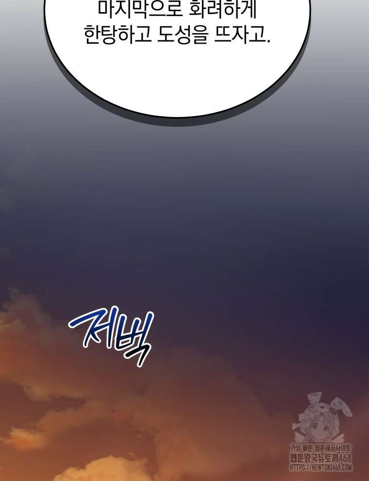 블랙기업조선 88화 123