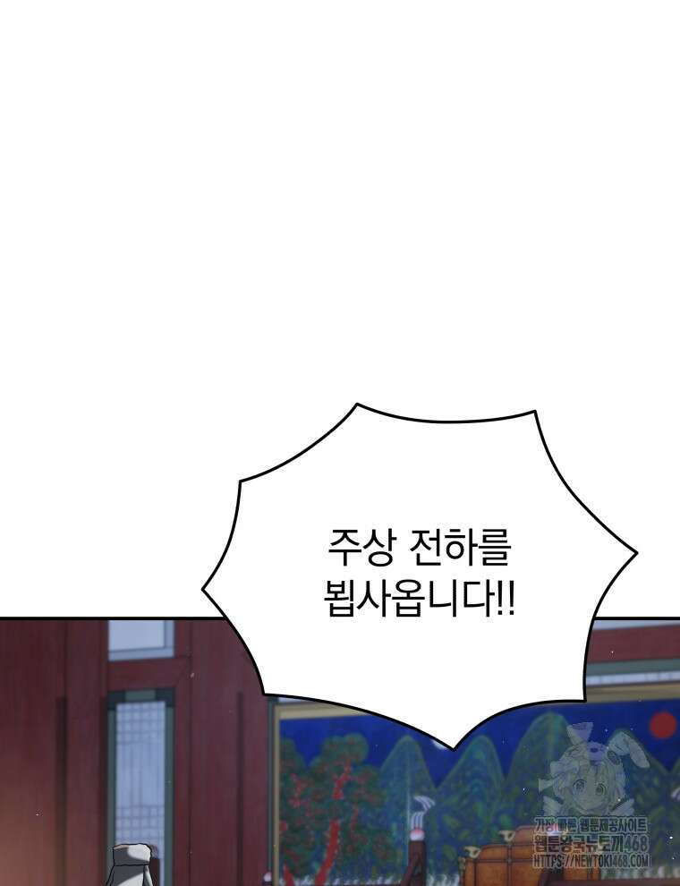 블랙기업조선 88화 128