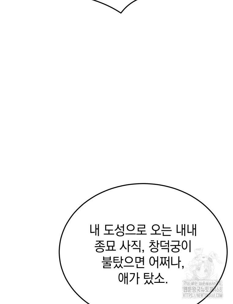 블랙기업조선 88화 132