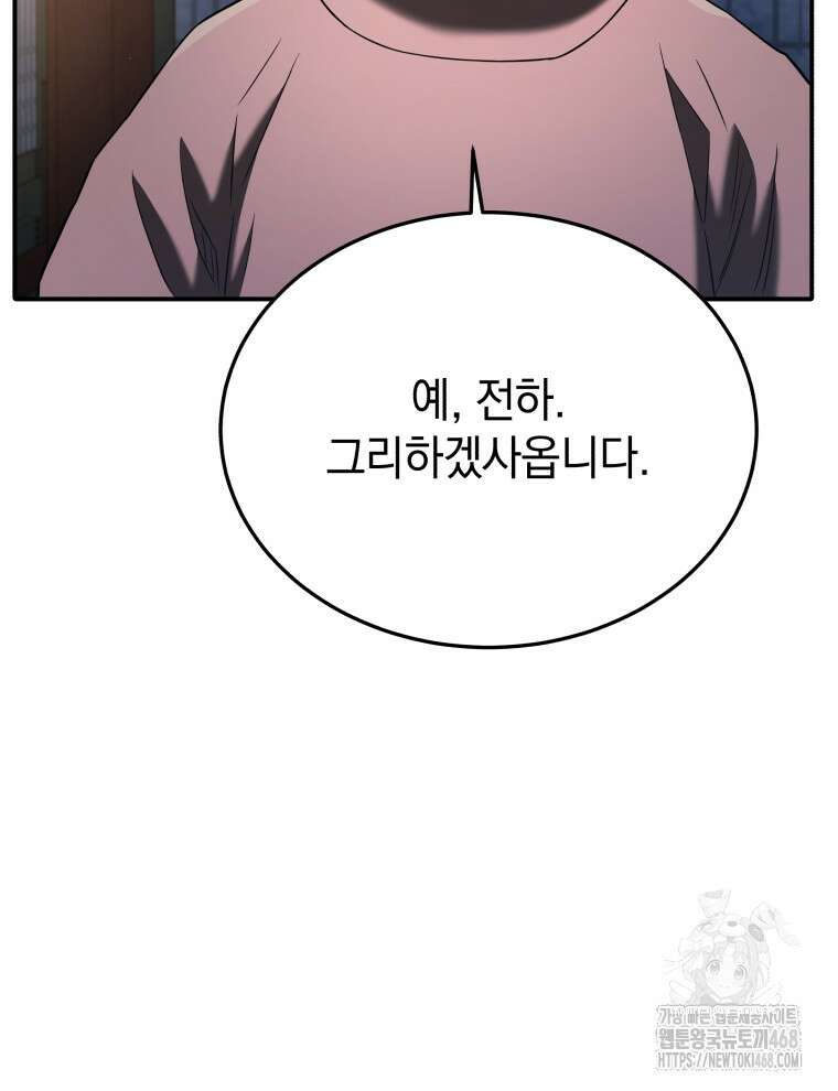 블랙기업조선 88화 136