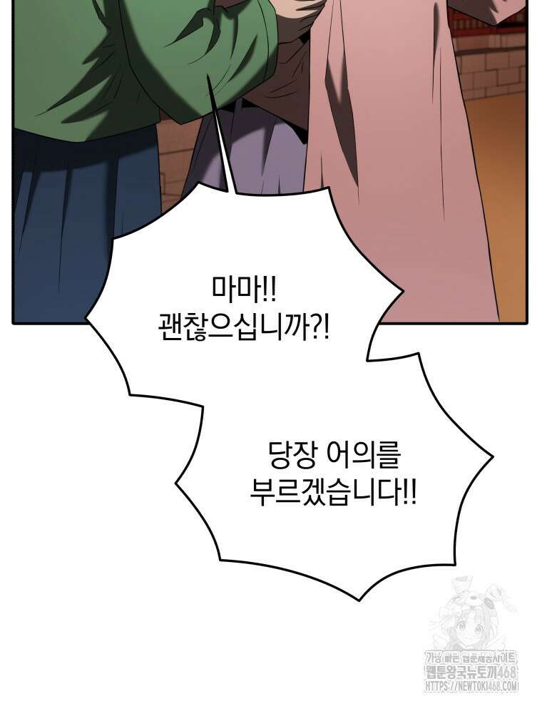 블랙기업조선 88화 140