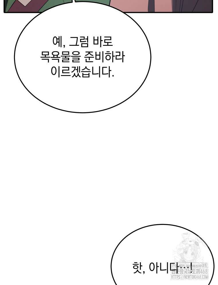 블랙기업조선 88화 143
