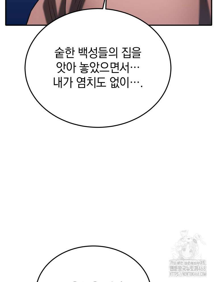 블랙기업조선 88화 145