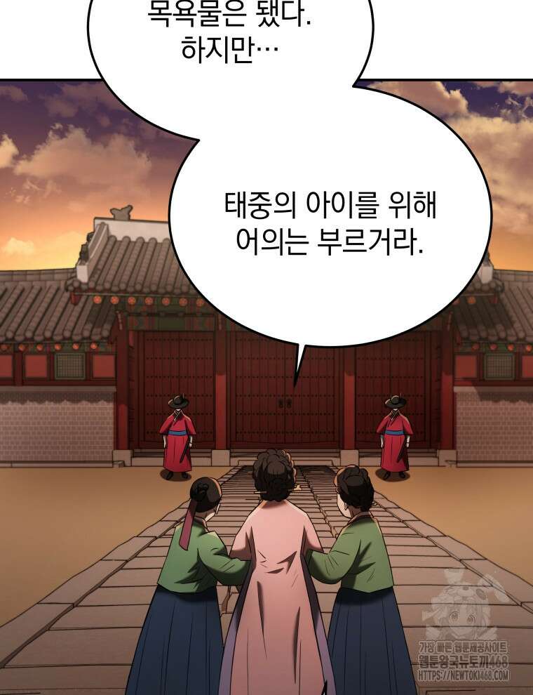 블랙기업조선 88화 146