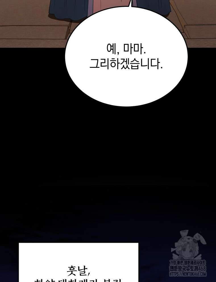 블랙기업조선 88화 147