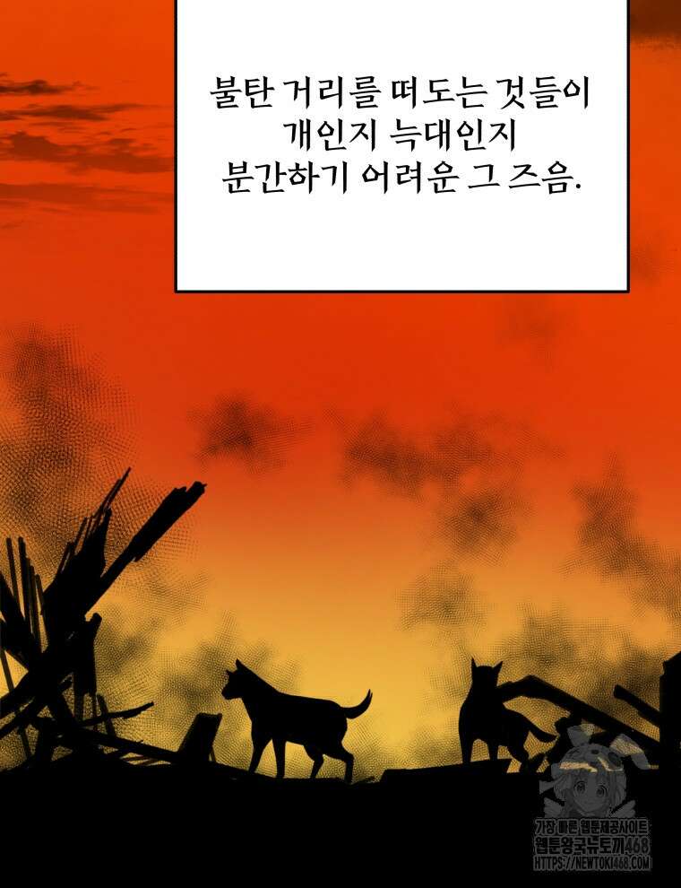 블랙기업조선 88화 149