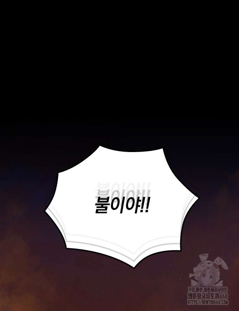 블랙기업조선 88화 150