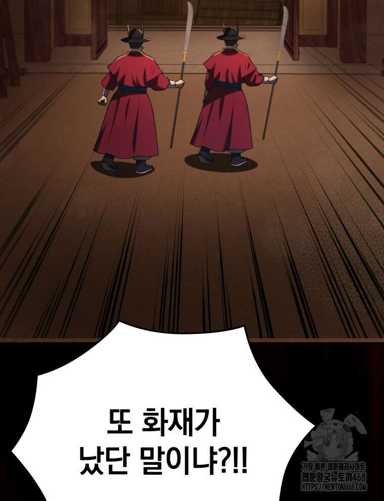 블랙기업조선 88화 152