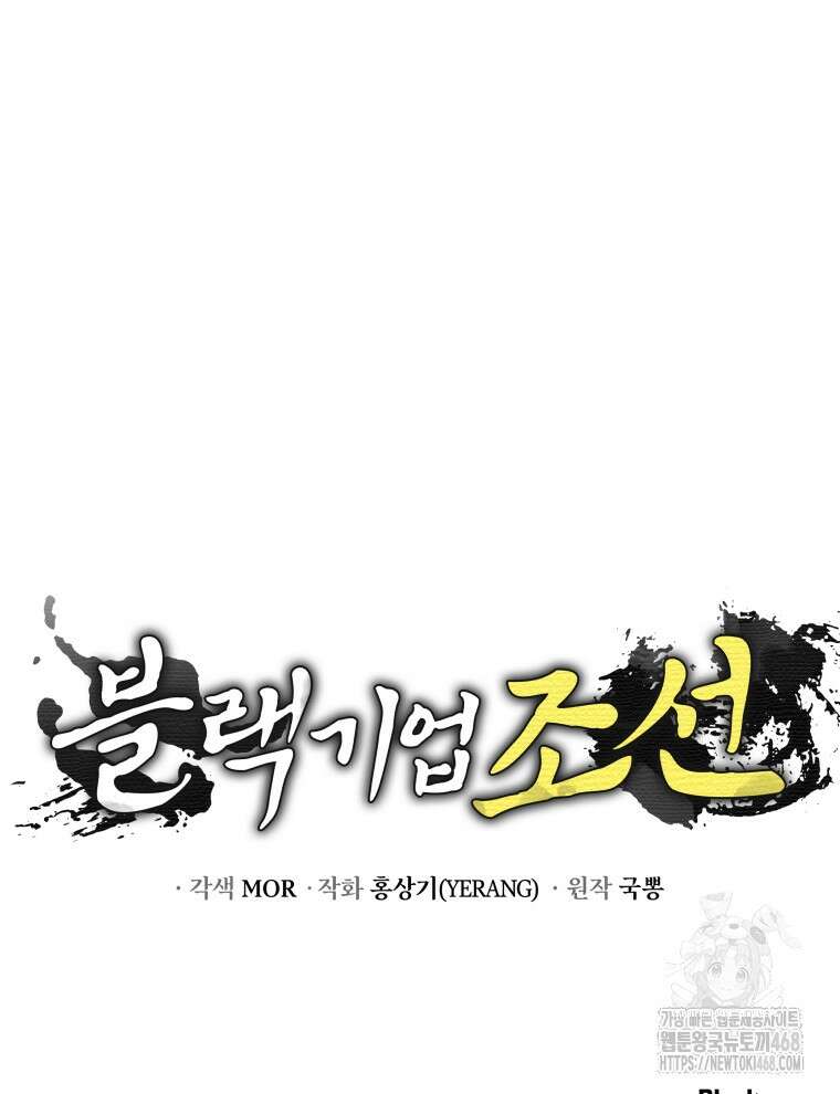 블랙기업조선 88화 157