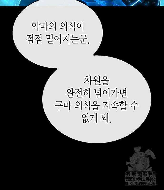 플레이어가 과거를 숨김 63화 31
