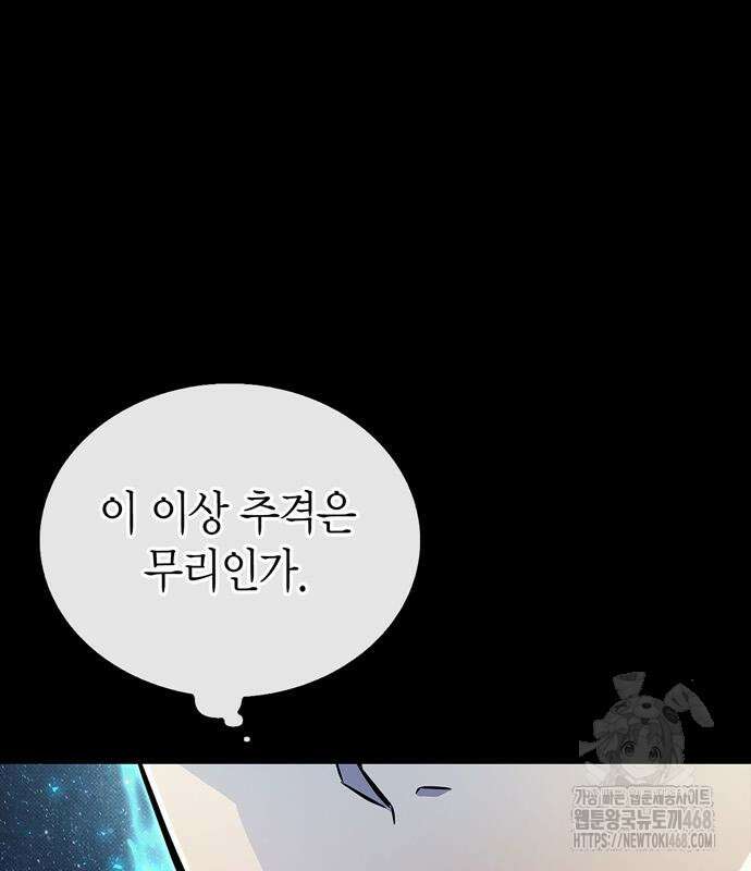 플레이어가 과거를 숨김 63화 32