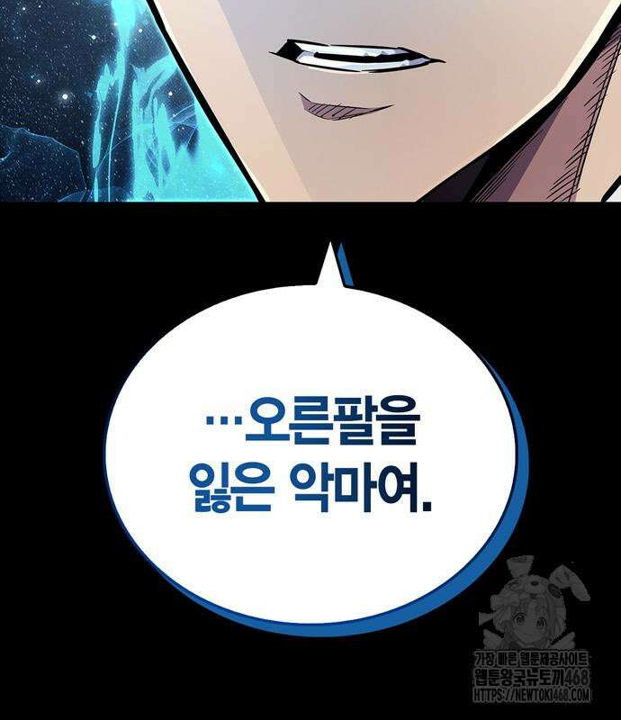플레이어가 과거를 숨김 63화 33
