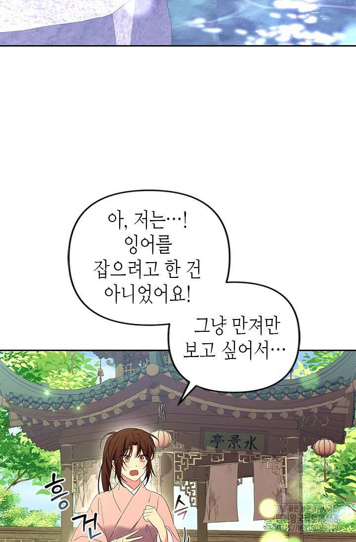 기린화 [19세 완전판] 51화 18