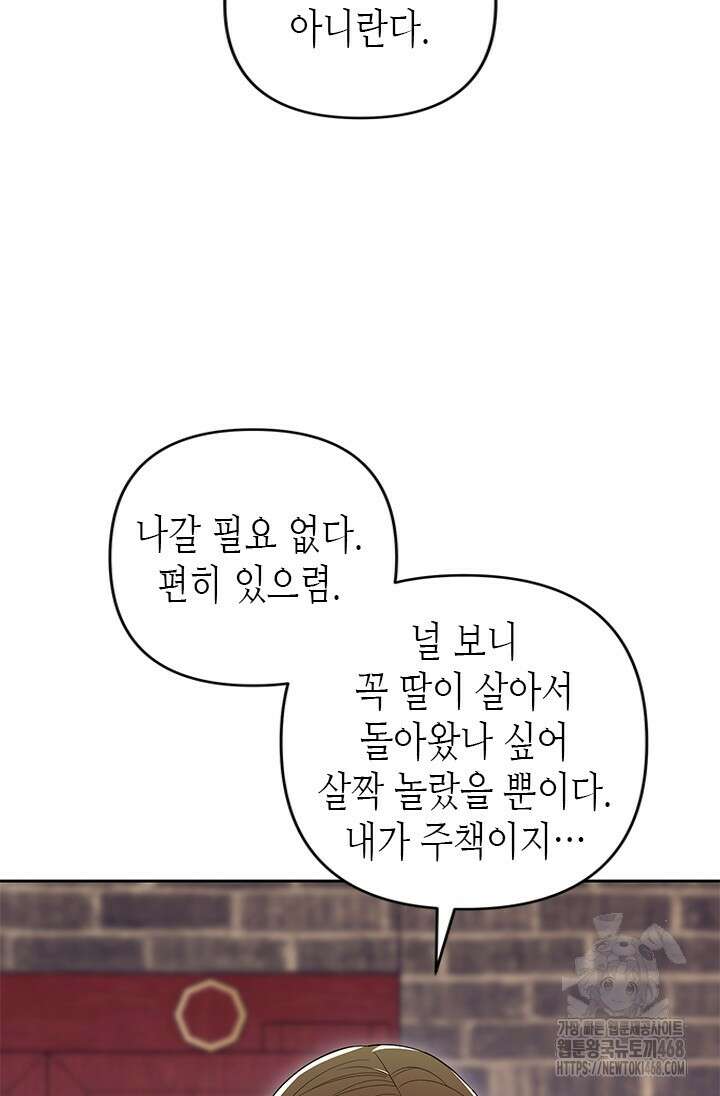 기린화 [19세 완전판] 51화 24