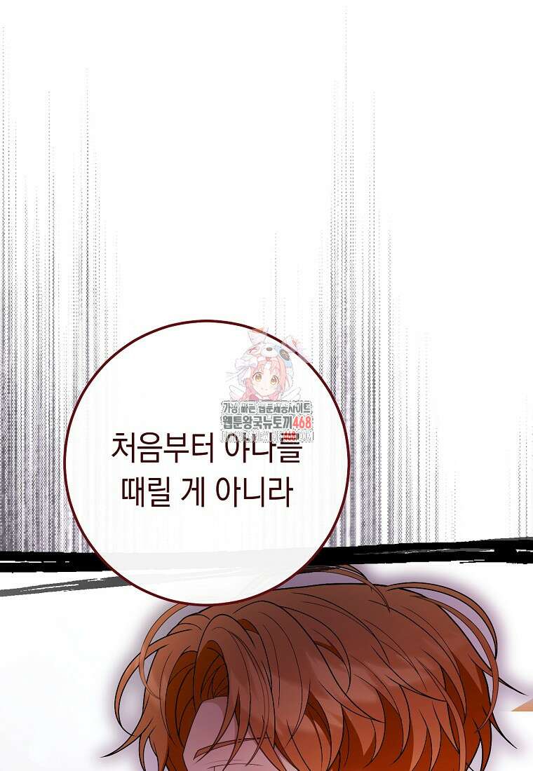 죽어 줘, 라는 말을 들었다 37화 1