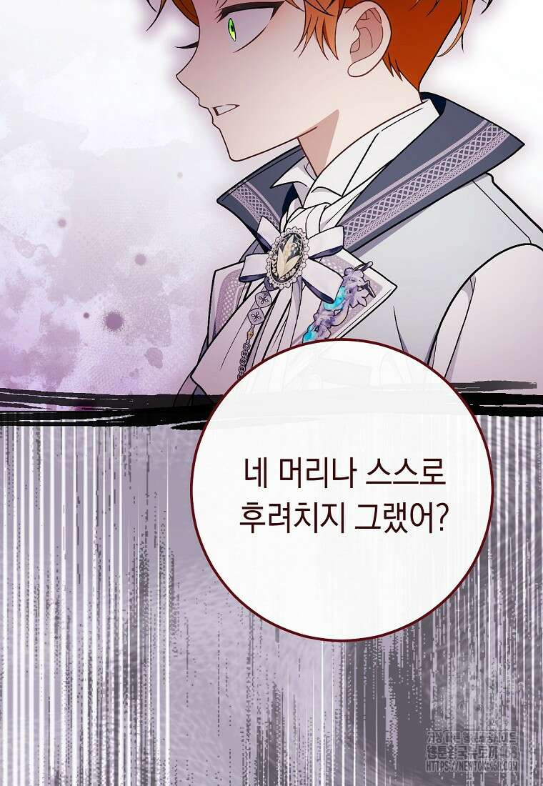 죽어 줘, 라는 말을 들었다 37화 2