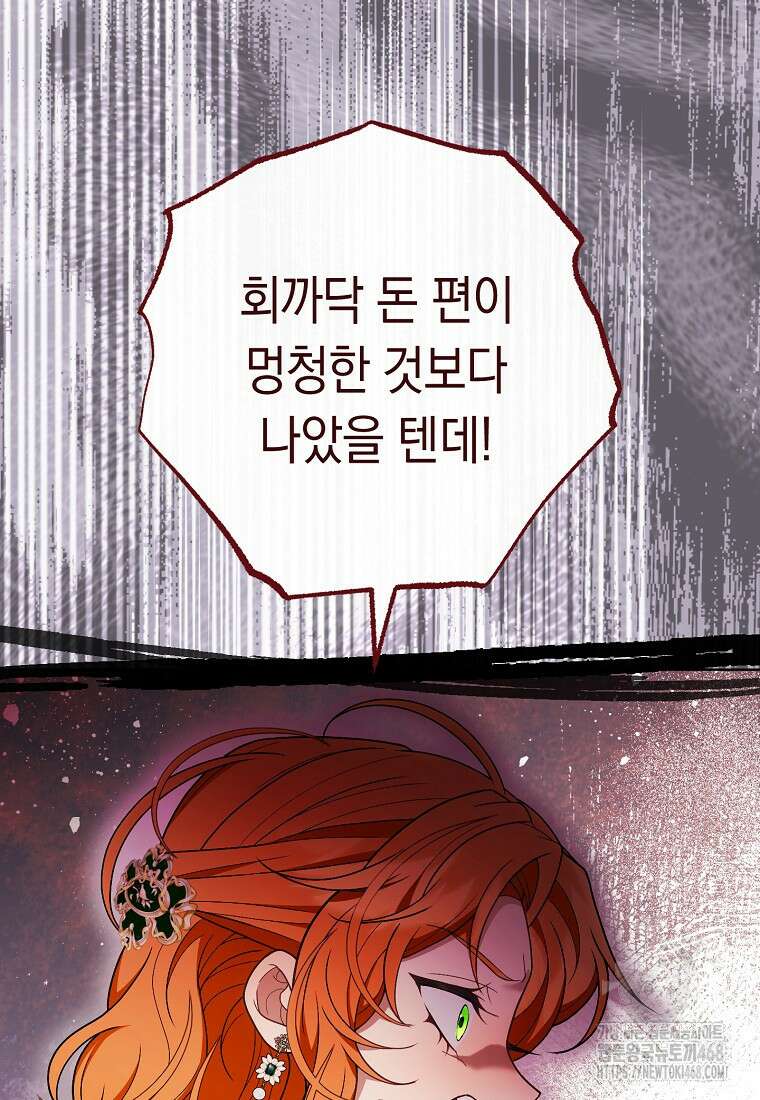 죽어 줘, 라는 말을 들었다 37화 3