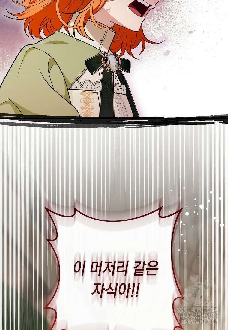 죽어 줘, 라는 말을 들었다 37화 4