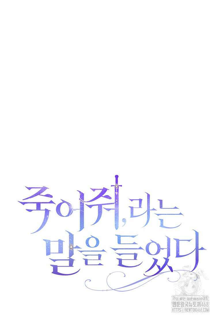 죽어 줘, 라는 말을 들었다 37화 7