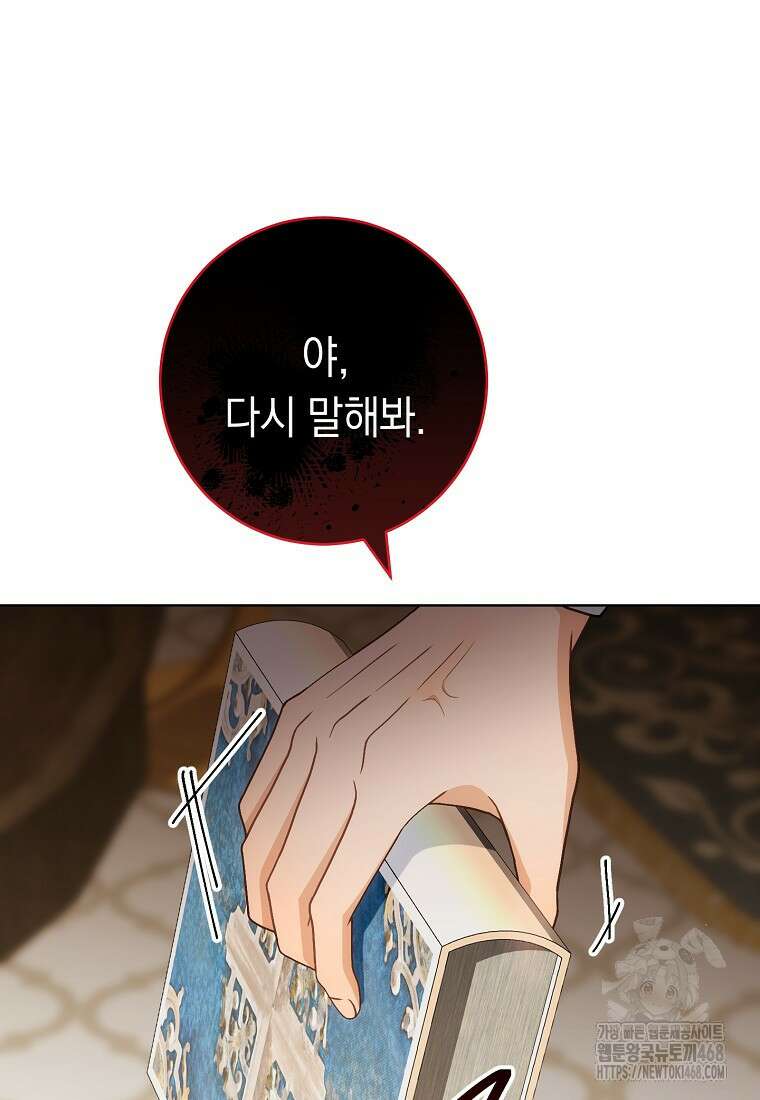 죽어 줘, 라는 말을 들었다 37화 16