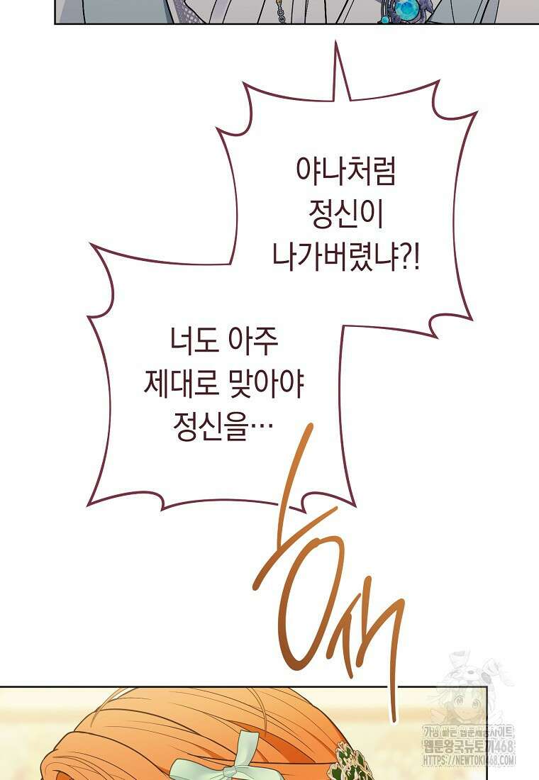 죽어 줘, 라는 말을 들었다 37화 31