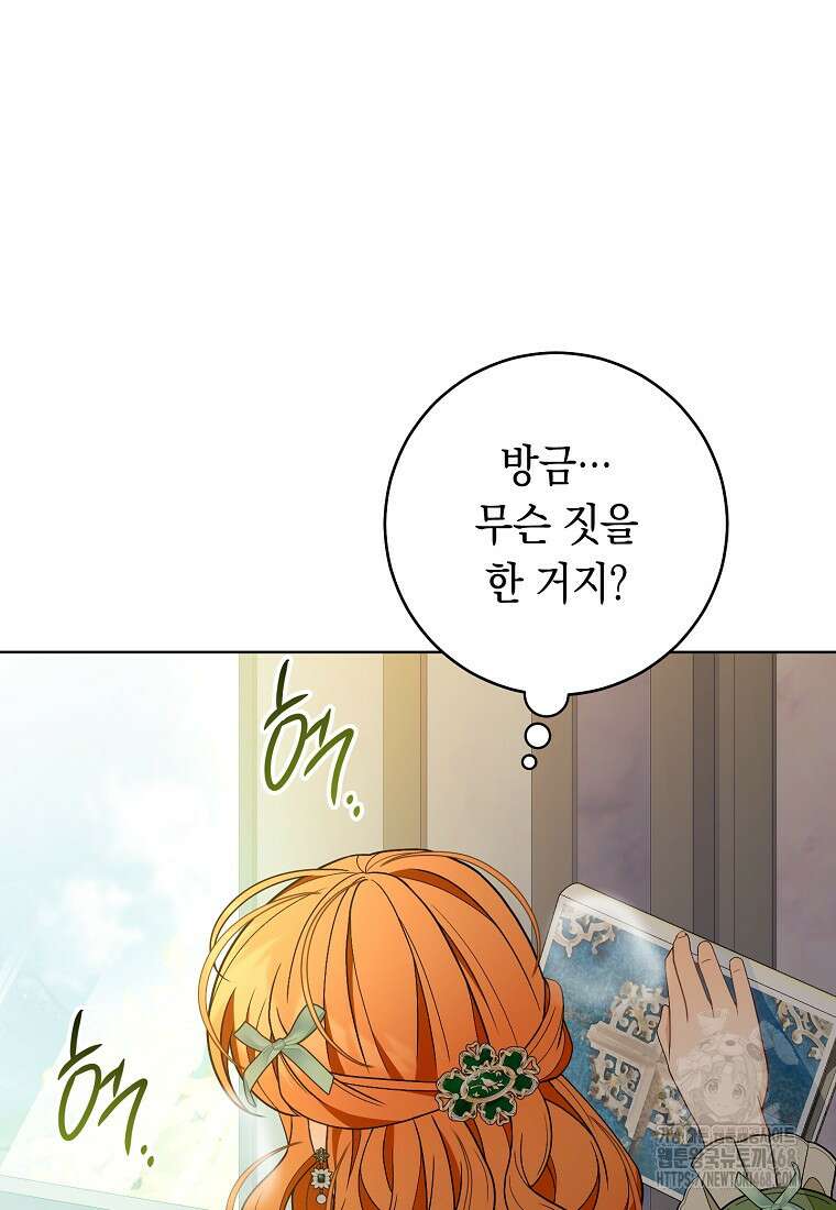 죽어 줘, 라는 말을 들었다 37화 38