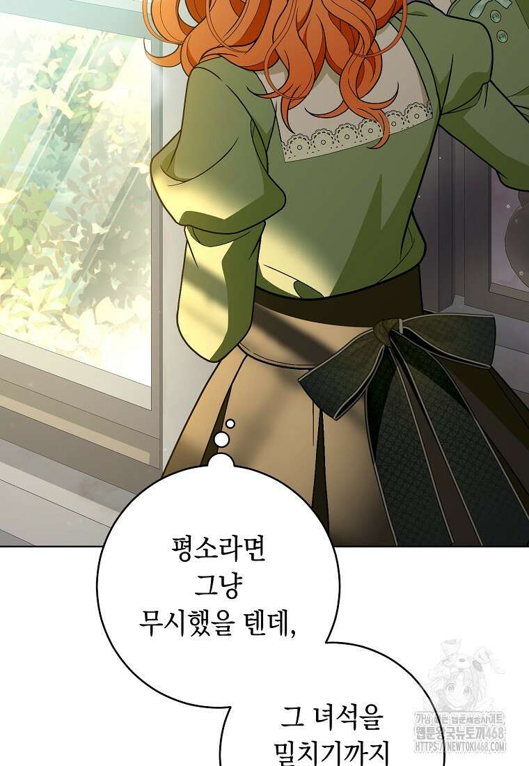 죽어 줘, 라는 말을 들었다 37화 39