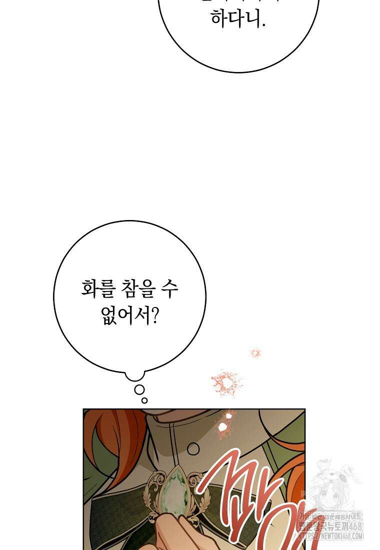 죽어 줘, 라는 말을 들었다 37화 40